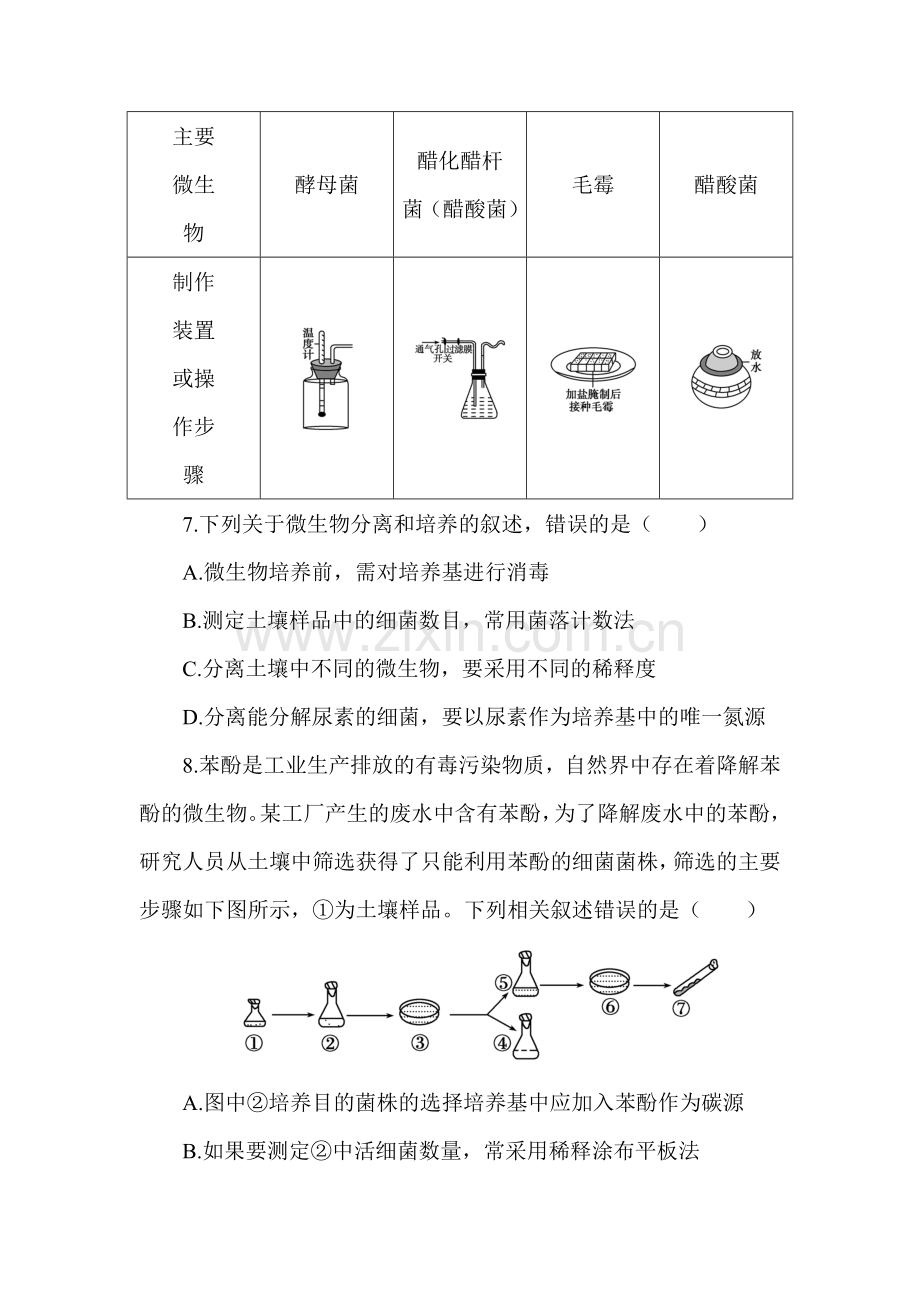 湖北省黄石市2015-2016学年高二生物下册期中试题.doc_第3页