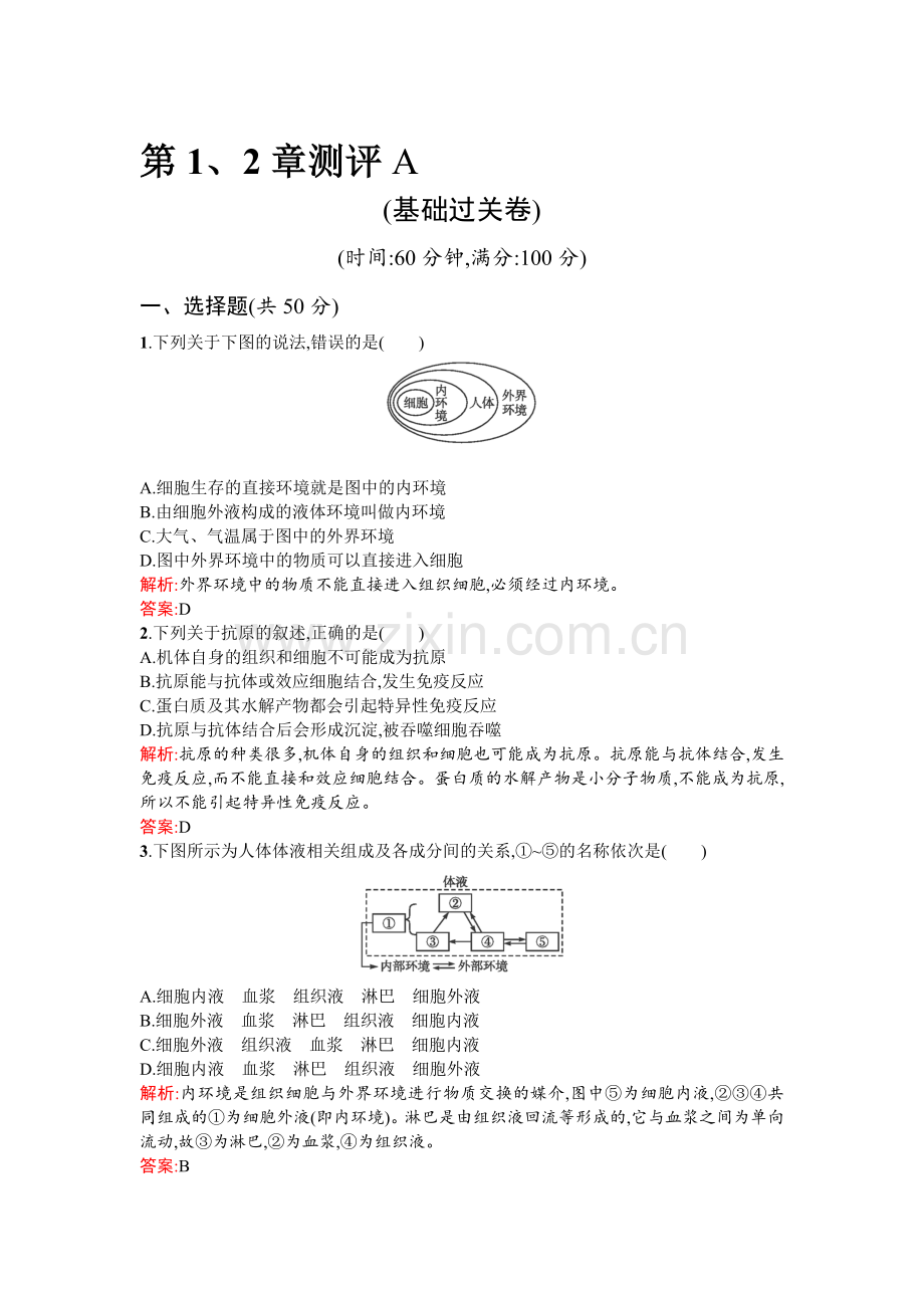 2015-2016学年高二生物下册知识点课后练测21.doc_第1页