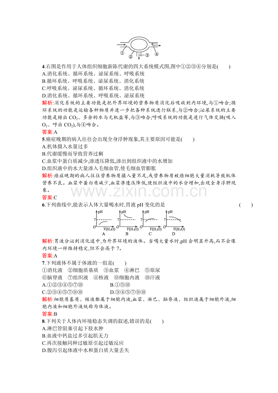 2015-2016学年高二生物下册知识点课后练测21.doc_第2页