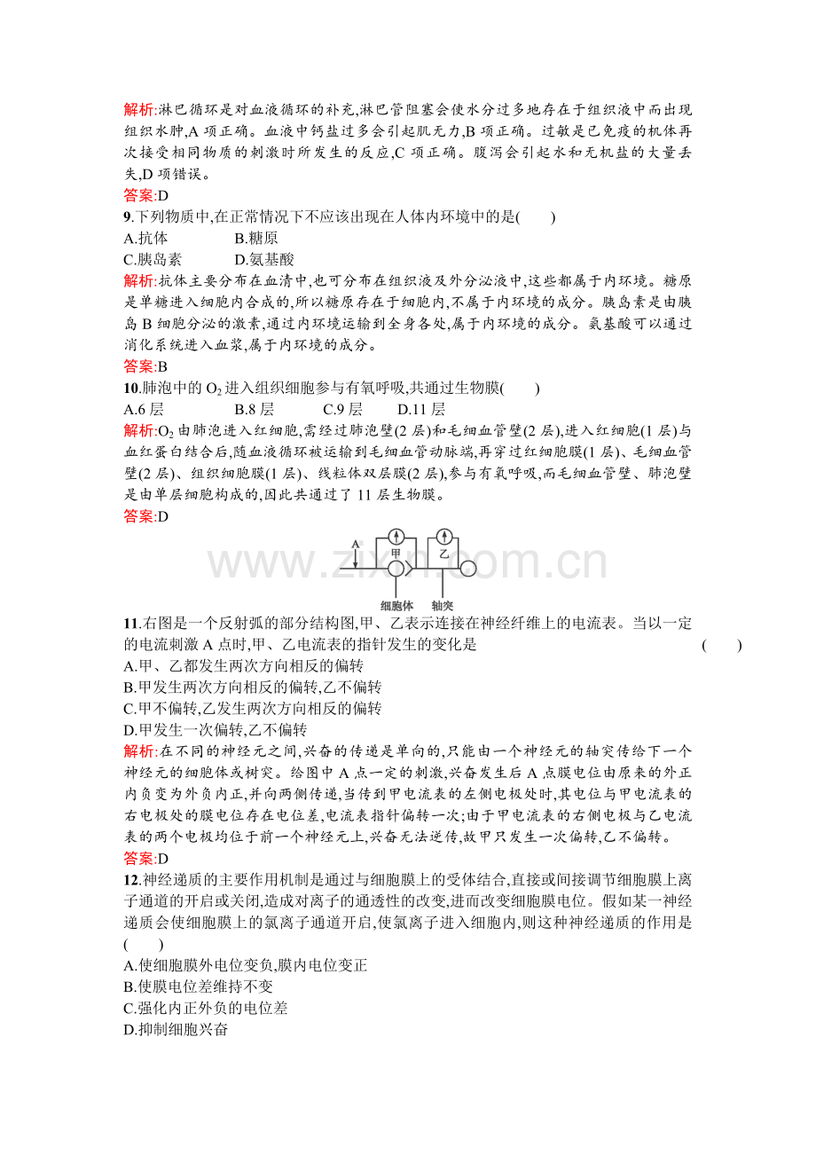 2015-2016学年高二生物下册知识点课后练测21.doc_第3页