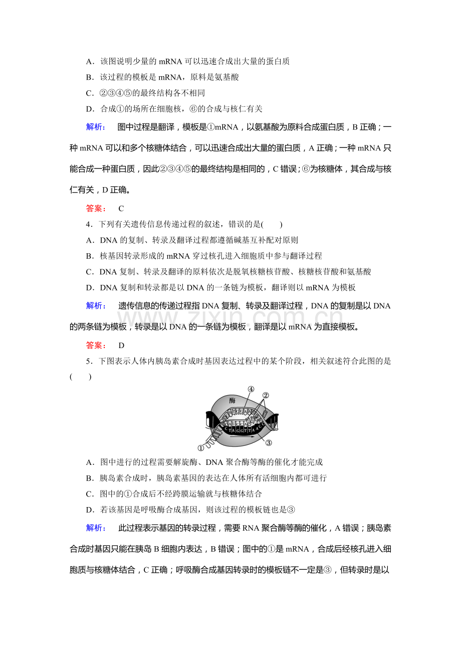 高一生物下册课时质量检测题14.doc_第2页