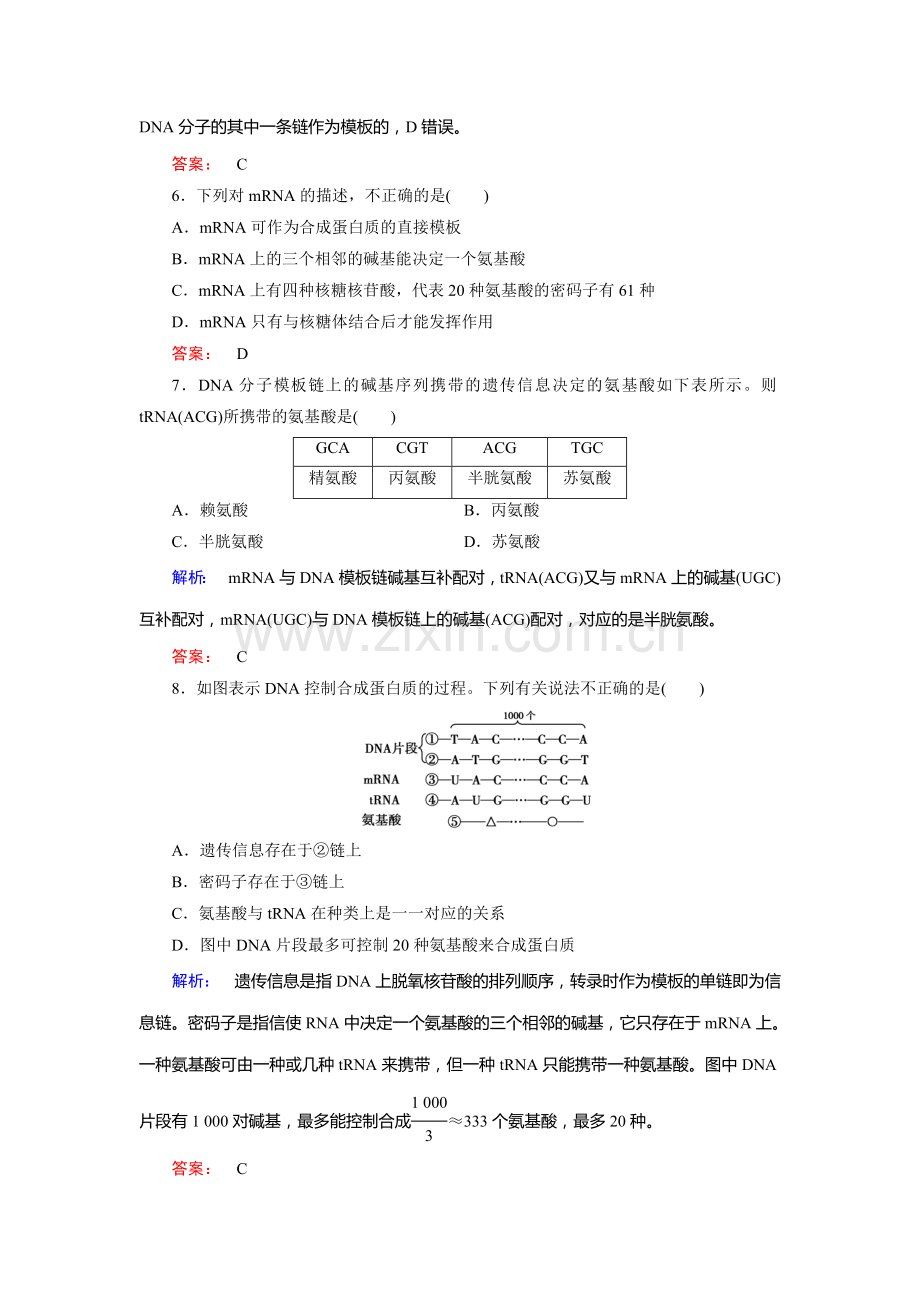 高一生物下册课时质量检测题14.doc_第3页