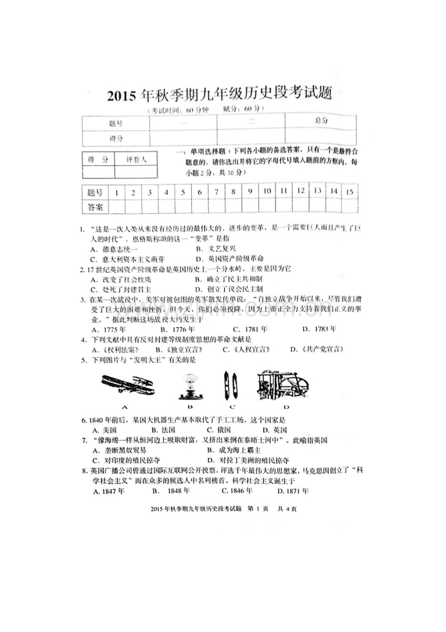 2016届九年级历史上册期中检测考试题5.doc_第1页