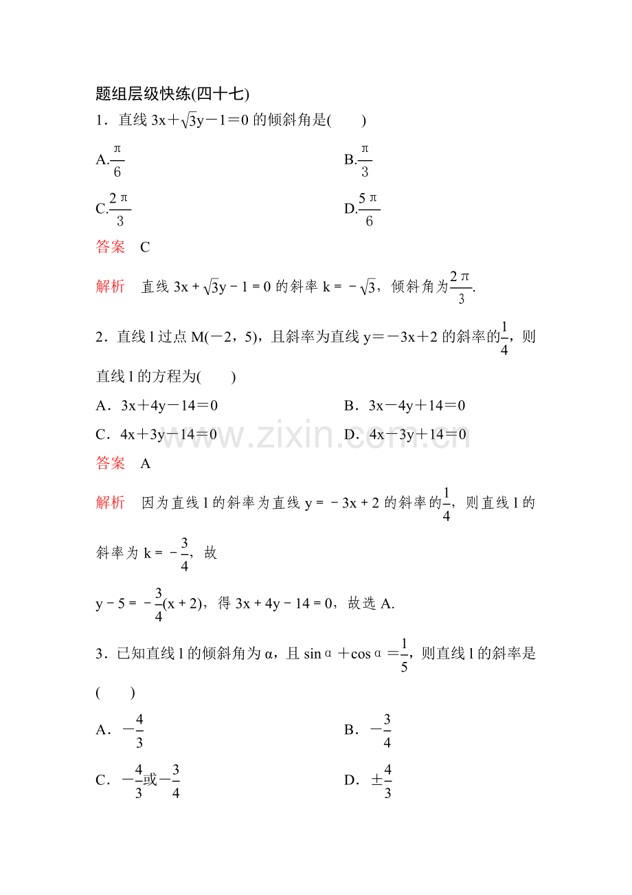 2018届高考数学知识点复习训练题4.doc_第1页