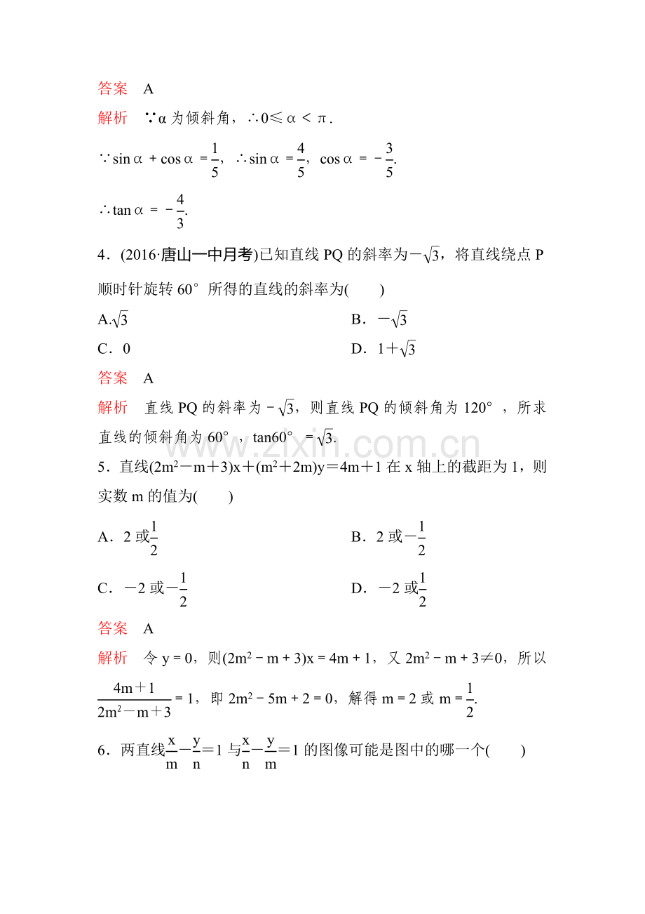 2018届高考数学知识点复习训练题4.doc_第2页