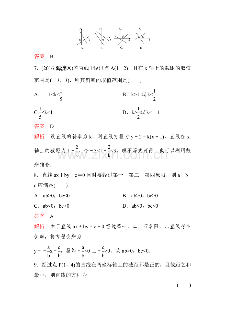 2018届高考数学知识点复习训练题4.doc_第3页