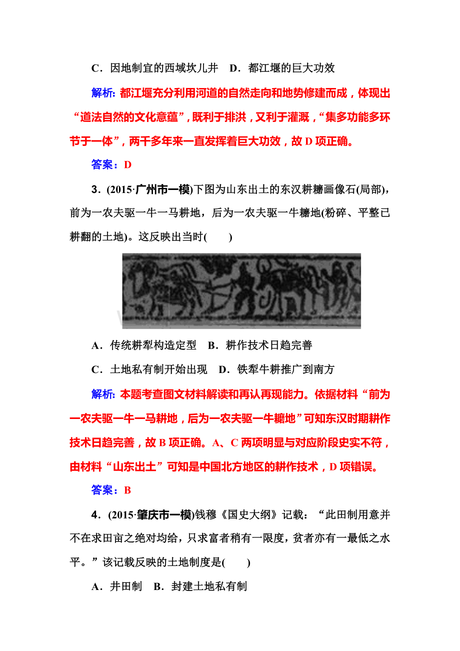 2016届高考历史第一轮知识点复习题30.doc_第2页