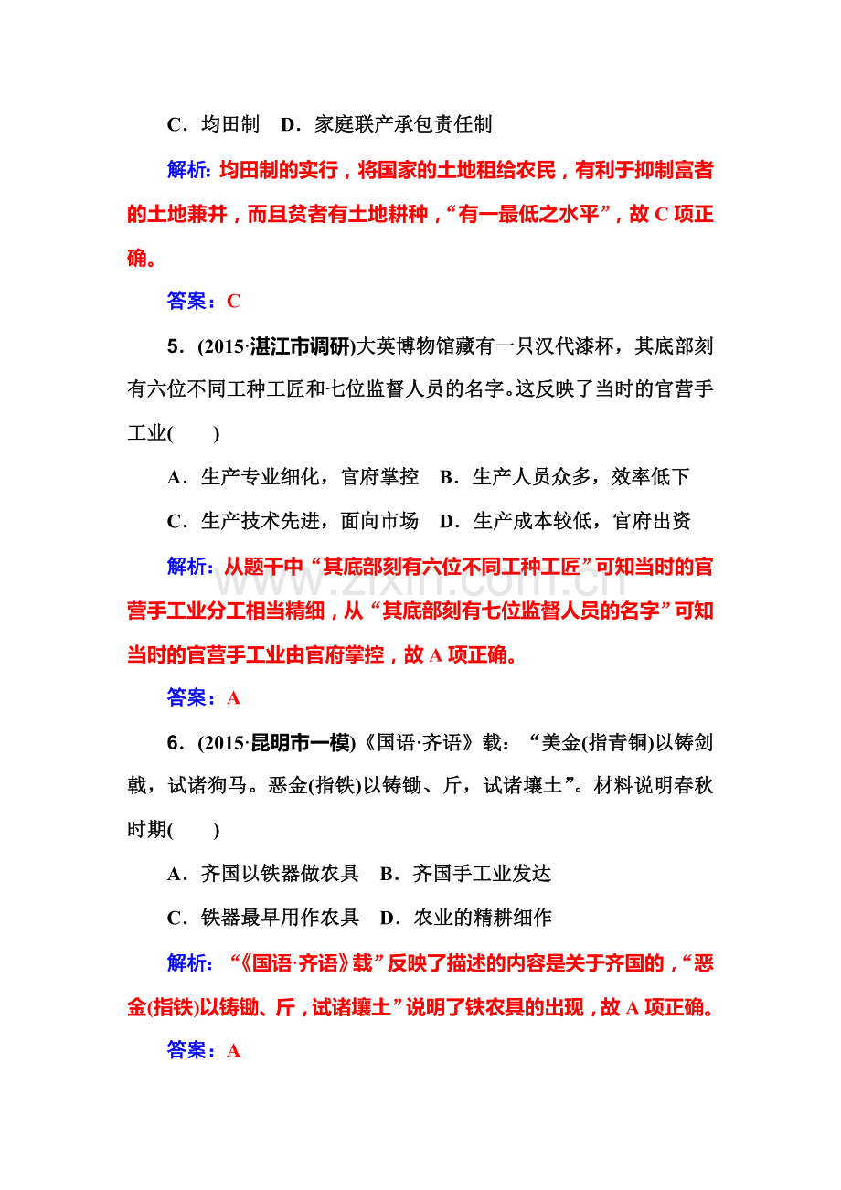 2016届高考历史第一轮知识点复习题30.doc_第3页