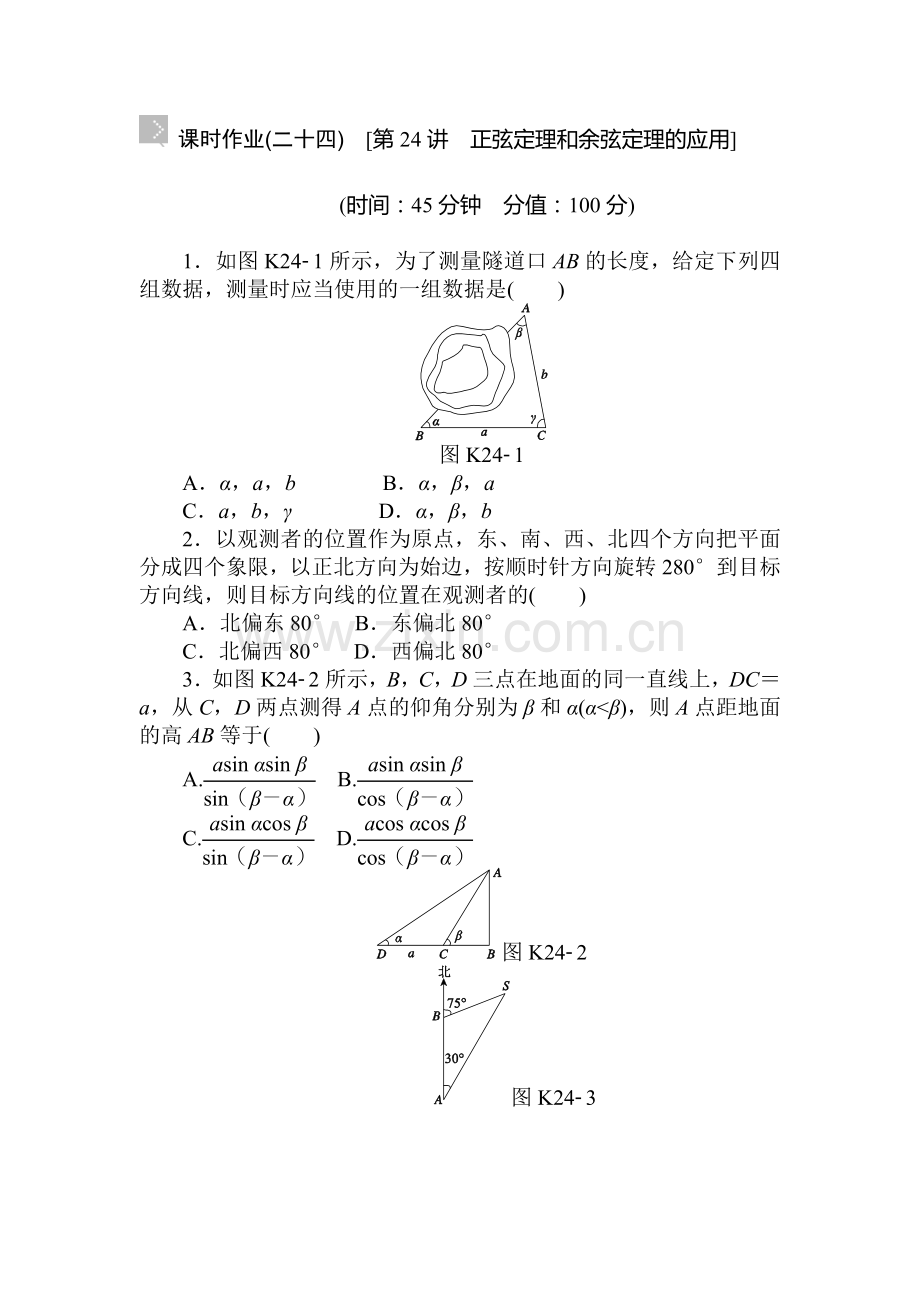 2015届高考理科数学第一轮知识点复习方案测试题23.doc_第1页