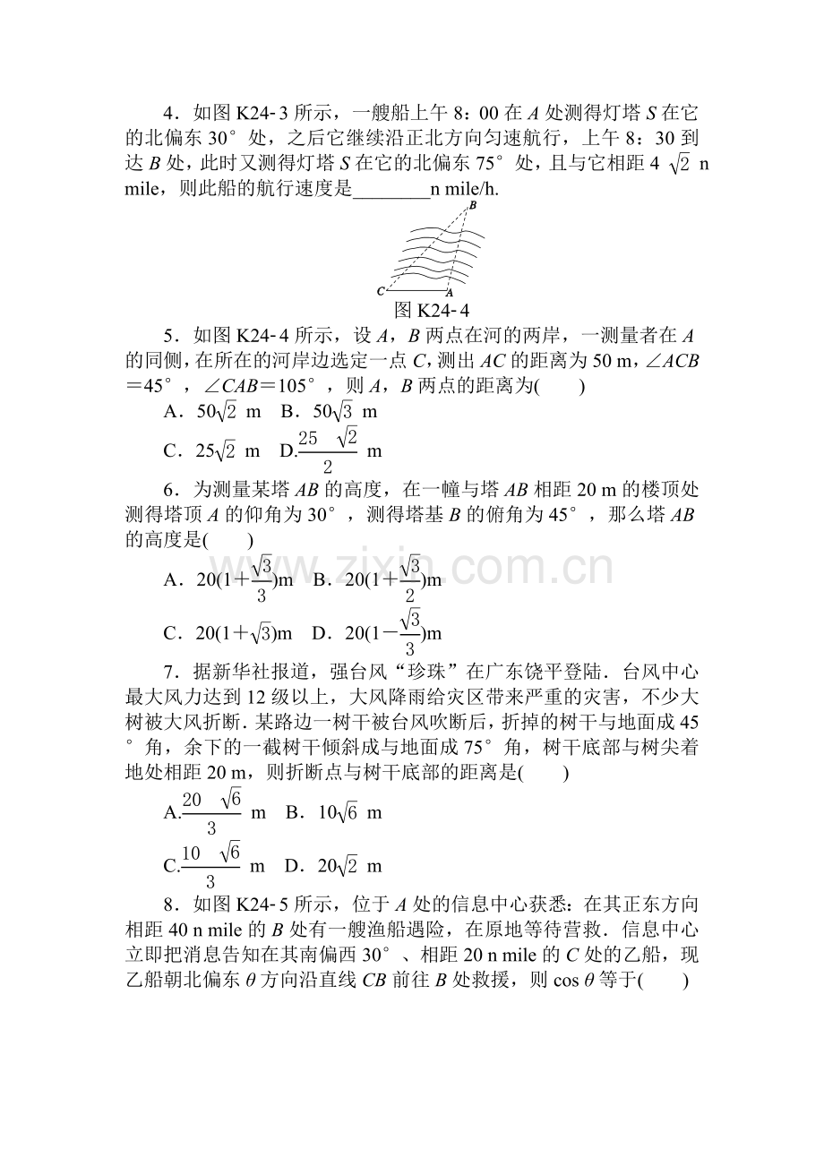 2015届高考理科数学第一轮知识点复习方案测试题23.doc_第2页