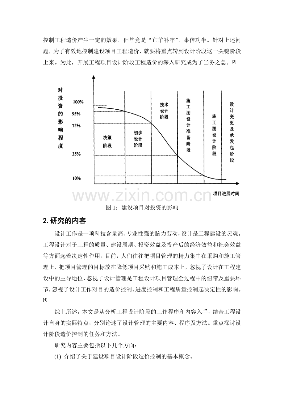 工程管理初期造价控制.doc_第2页