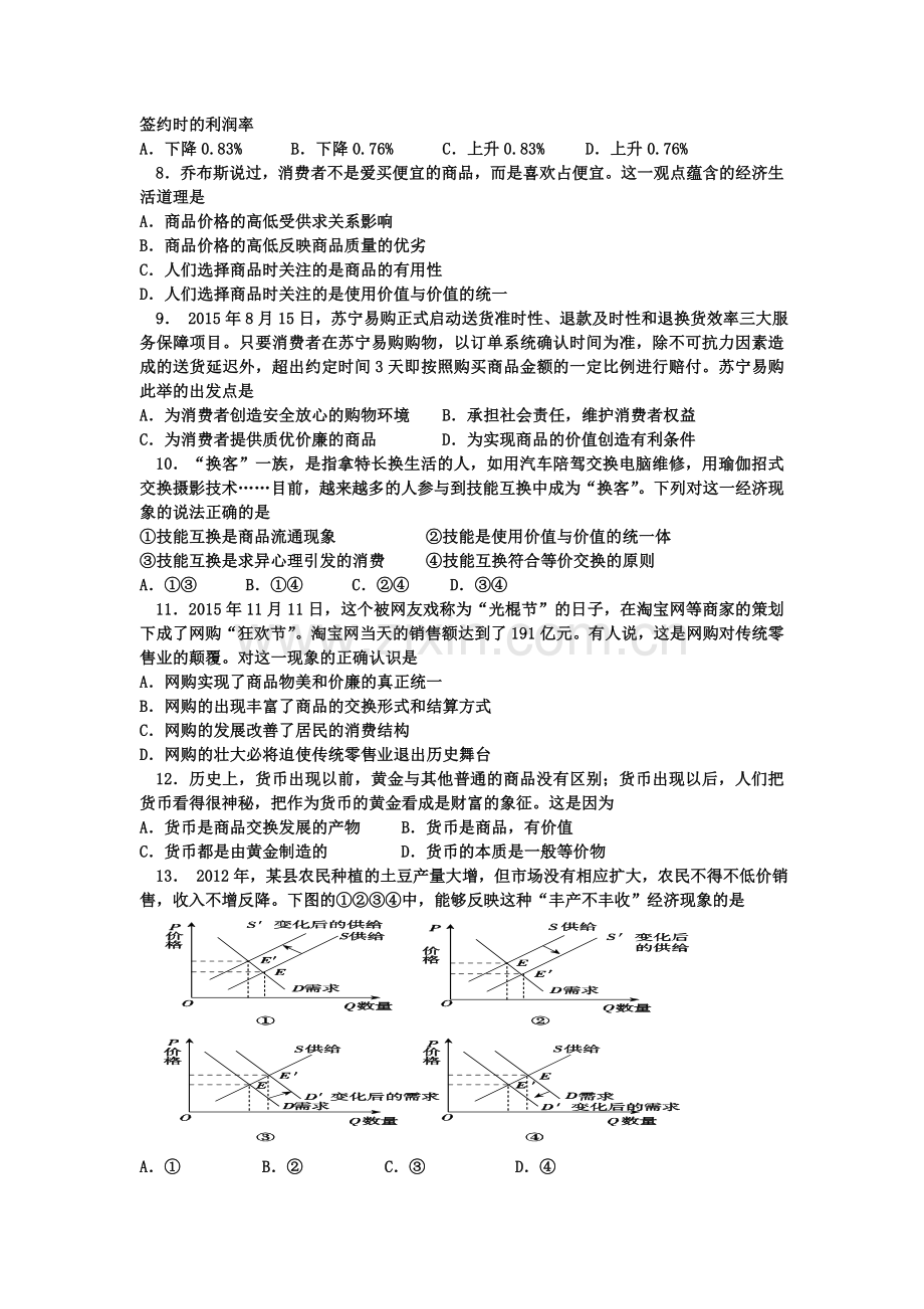 江西省丰城中学2016届高三政治上册第四次月考试卷.doc_第2页