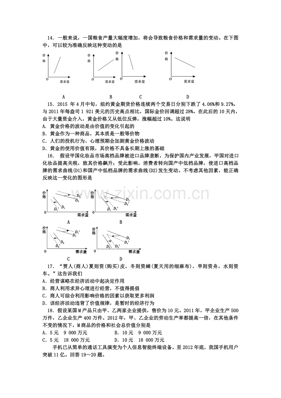 江西省丰城中学2016届高三政治上册第四次月考试卷.doc_第3页