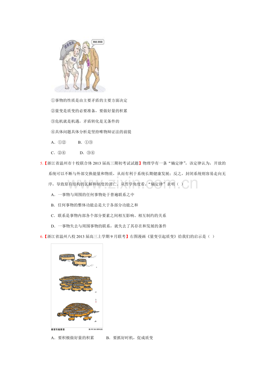 高一政治下册单元考试试题7.doc_第2页