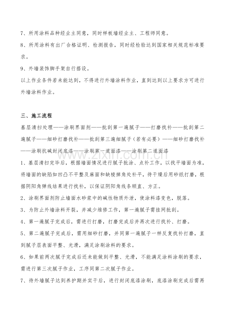 外墙涂料改造方案.doc_第2页