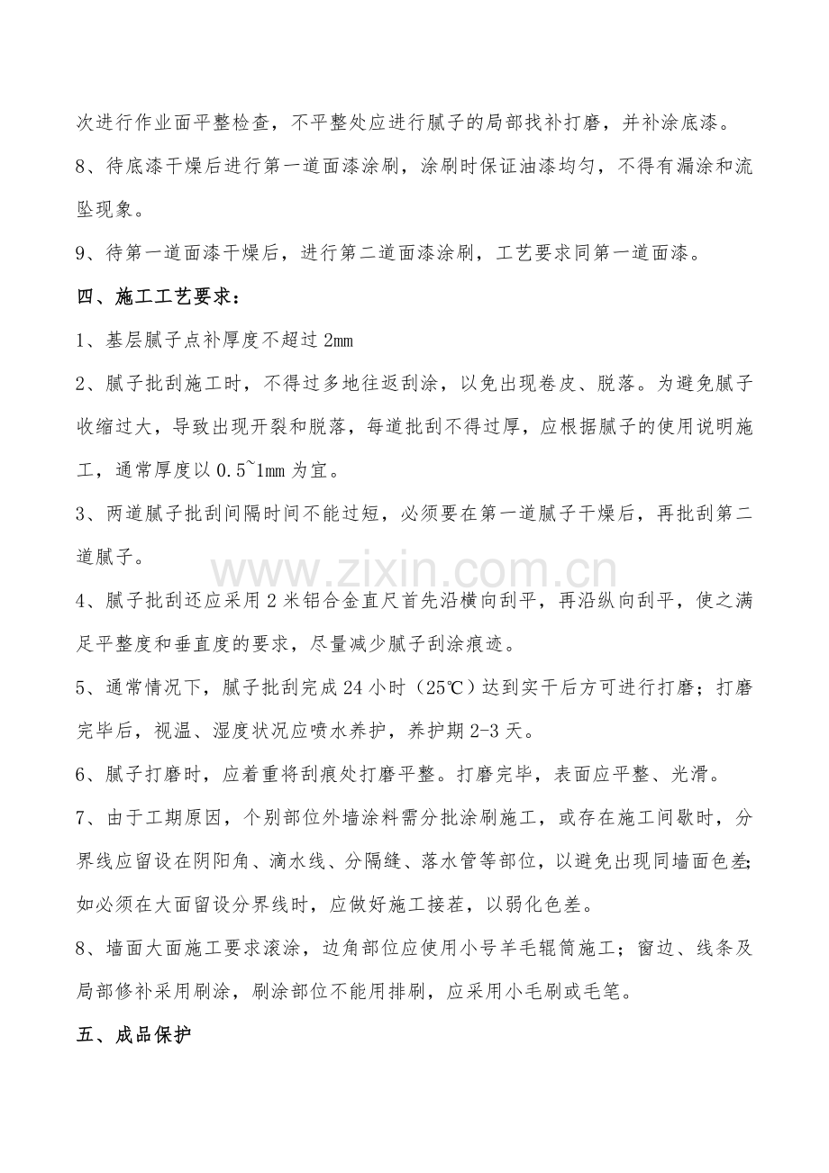 外墙涂料改造方案.doc_第3页