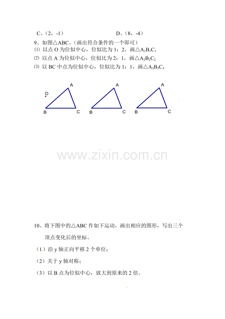 2017届九年级数学下册课时训练10.doc_第3页