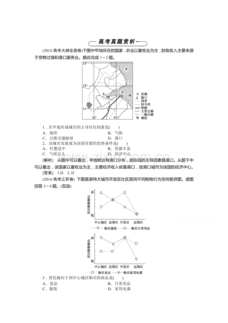 2015-2016学年高一地理下册章节综合检测2.doc_第1页