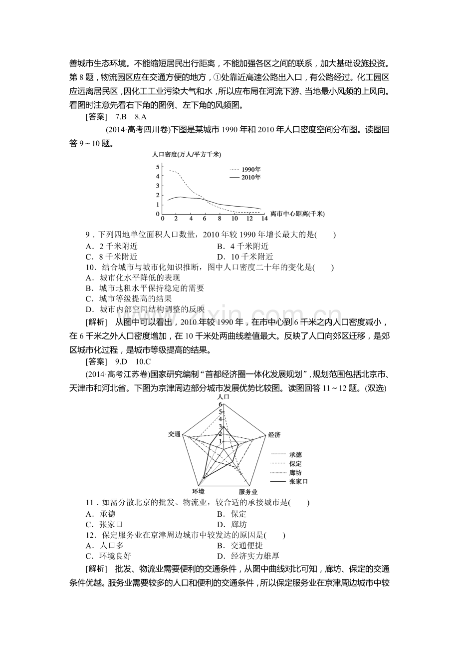 2015-2016学年高一地理下册章节综合检测2.doc_第3页