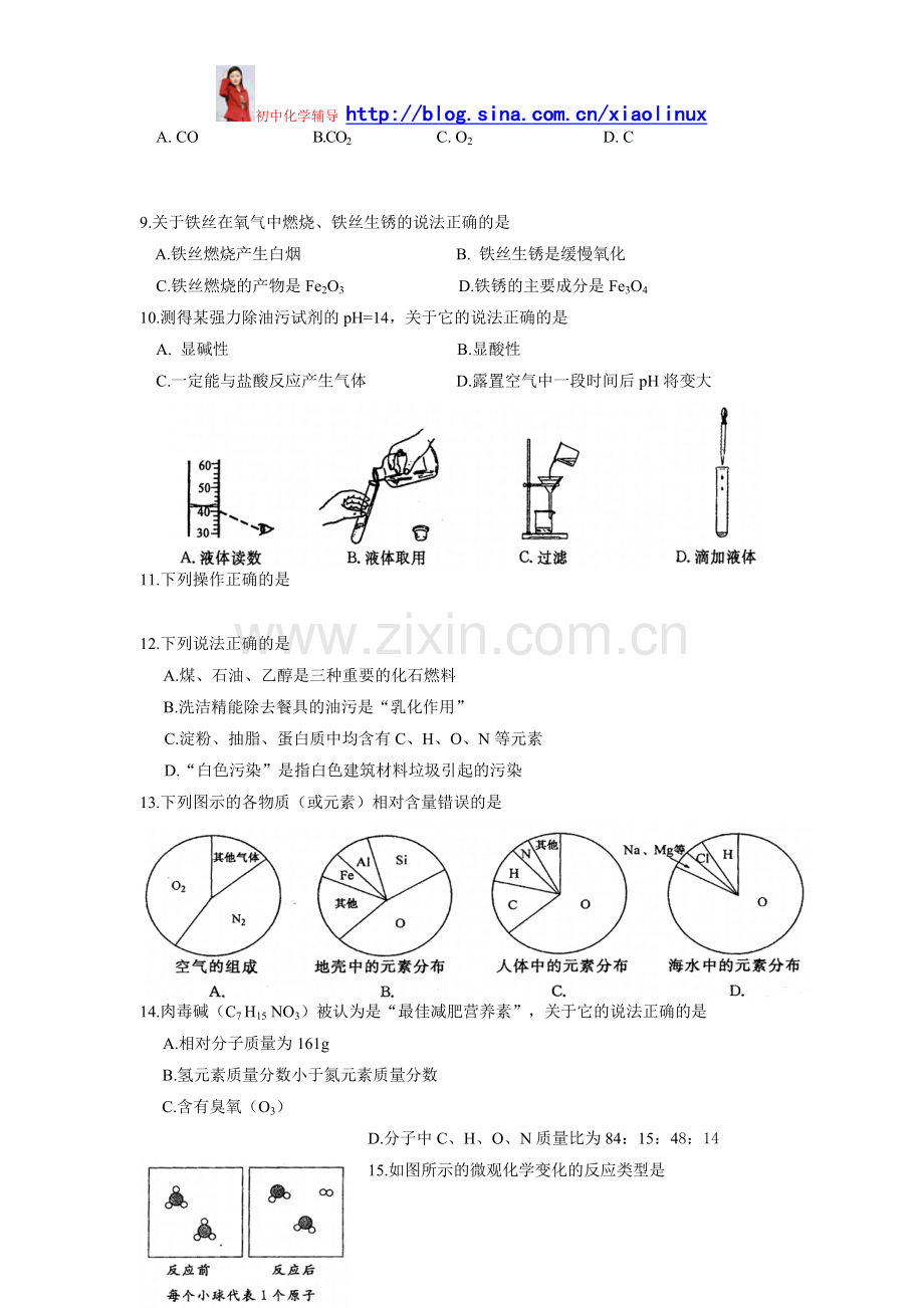 江苏扬州2010年中考化学试题及答案.doc_第2页