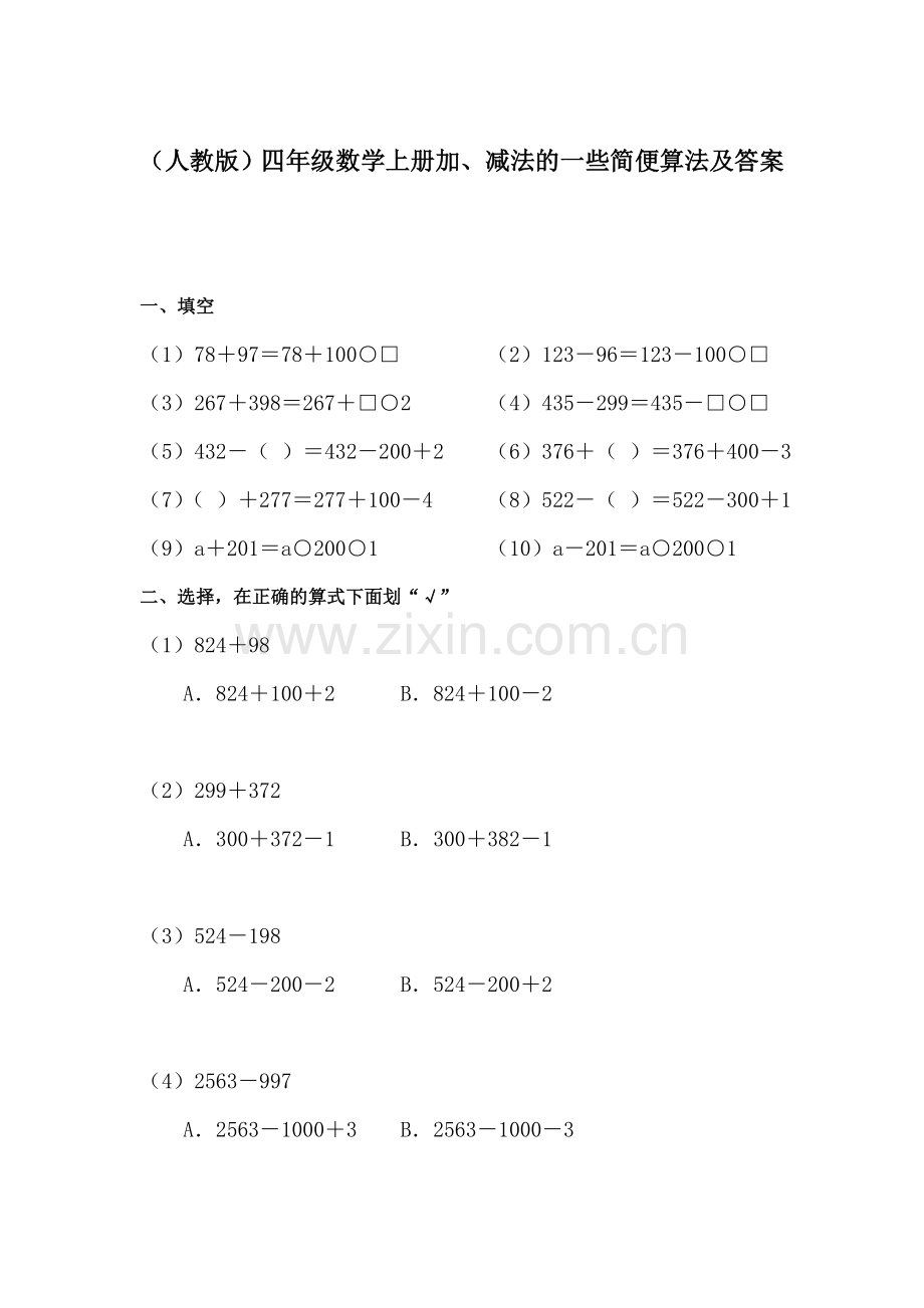 四年级数学上册课时知识点训练题17.doc_第1页