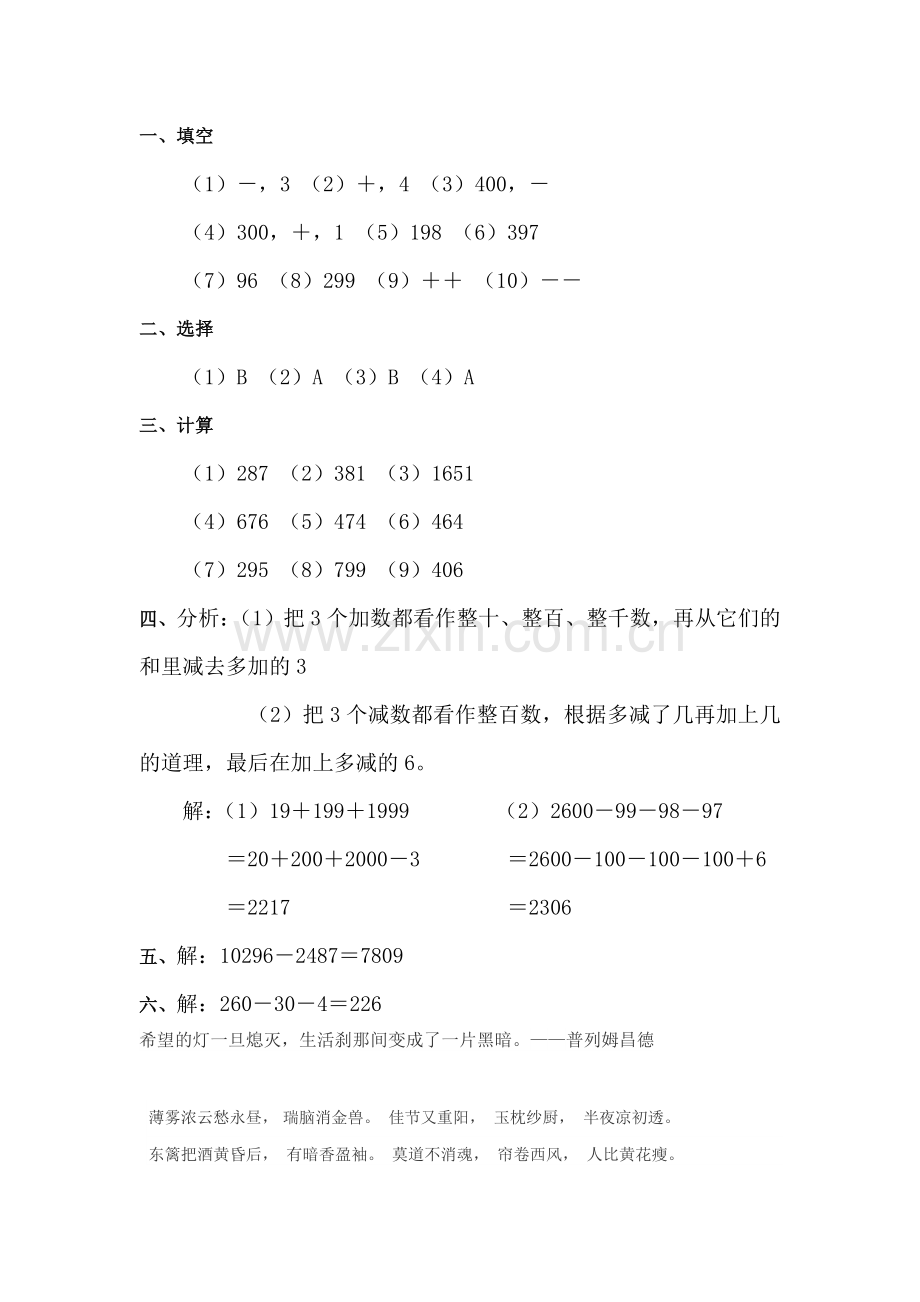 四年级数学上册课时知识点训练题17.doc_第3页