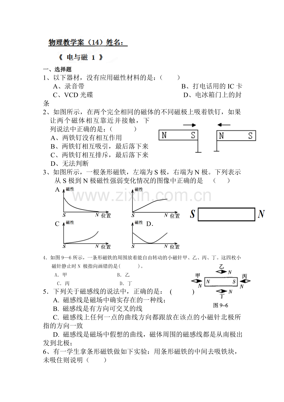 八年级物理下册章节同步训练47.doc_第1页