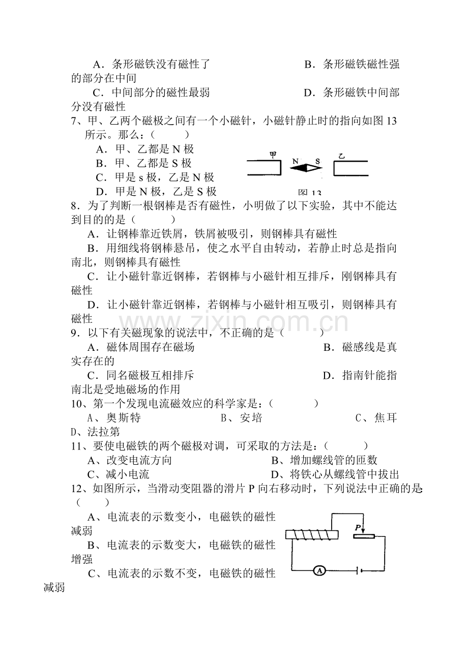 八年级物理下册章节同步训练47.doc_第2页