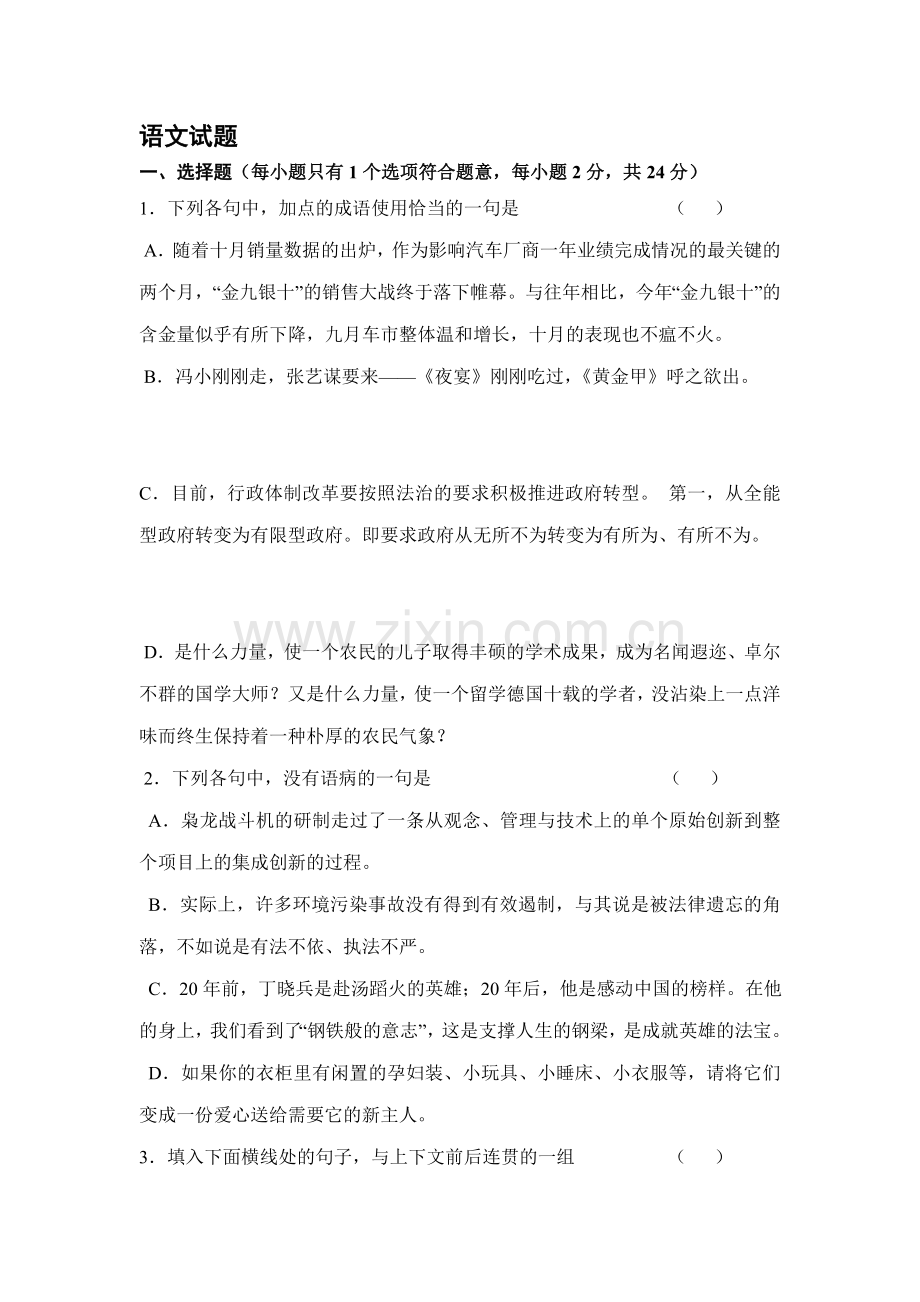 高二语文下册第一次月考试题1.doc_第1页