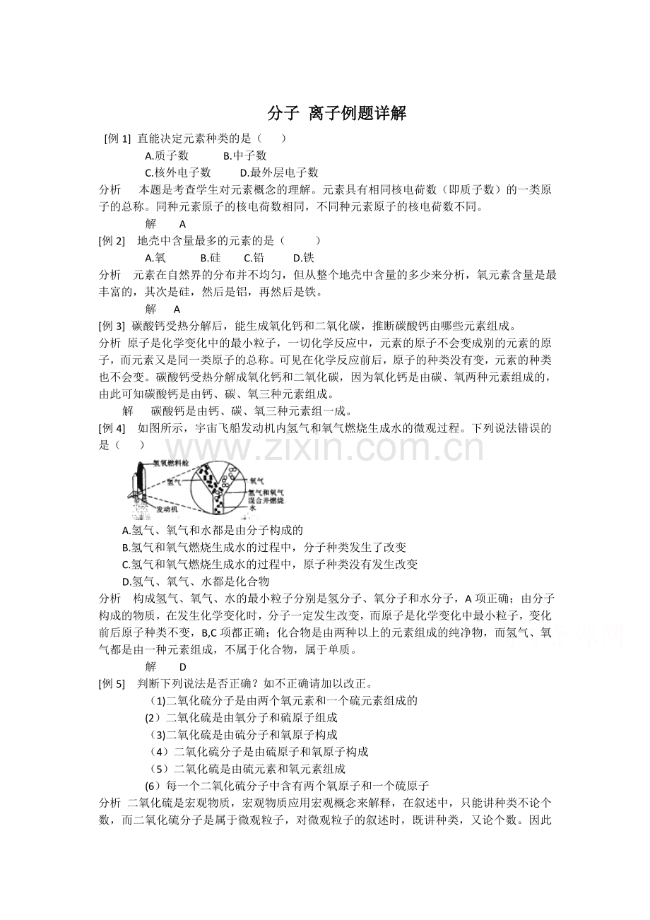 高一生物下册同步调研检测试题3.doc_第1页