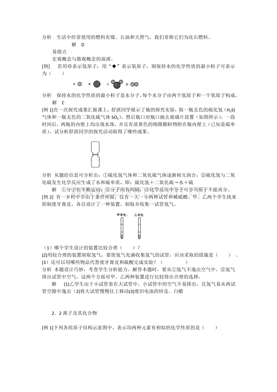 高一生物下册同步调研检测试题3.doc_第3页