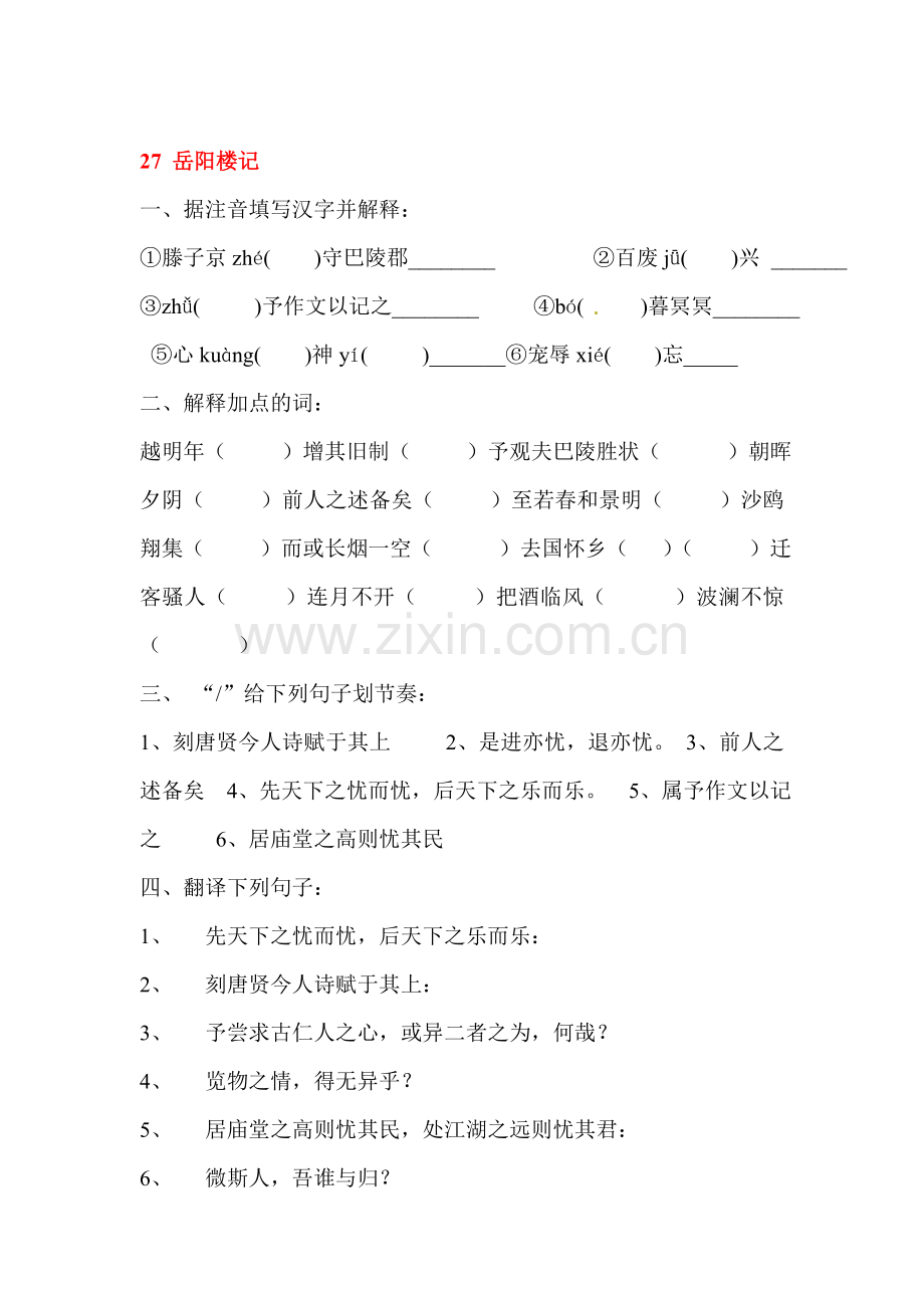 2016-2017学年八年级语文下学期课时同步检测7.doc_第1页