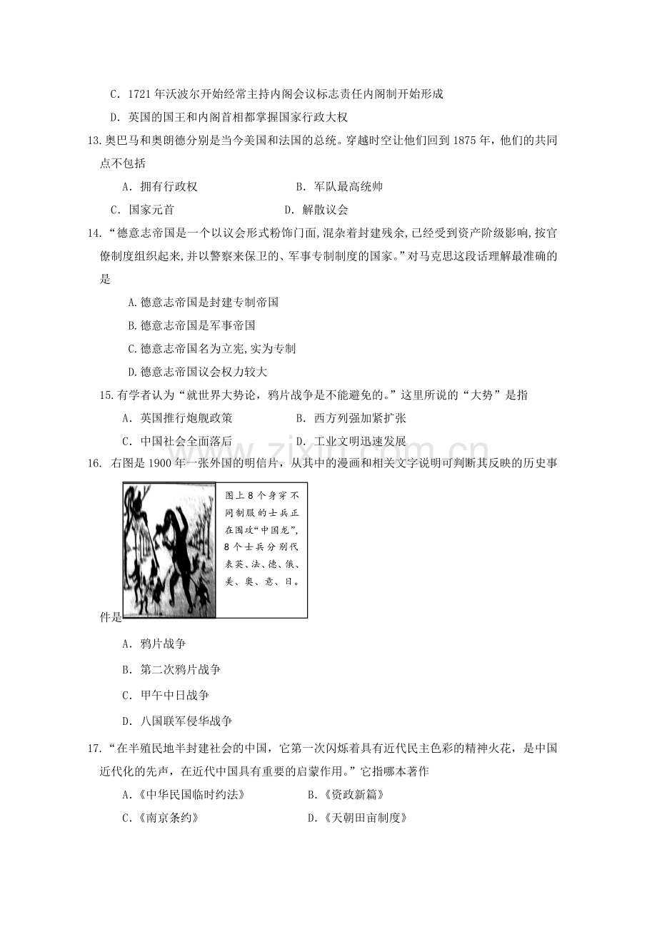 陕西省商洛市2015—2016学年高一历史上册期末试题.doc_第3页