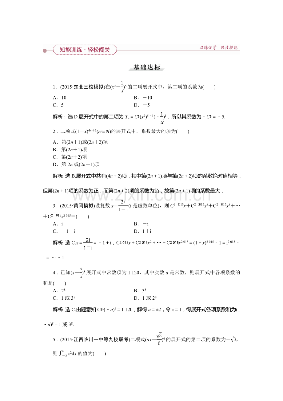 2016届高考理科数学第一轮知能闯关复习检测3.doc_第1页