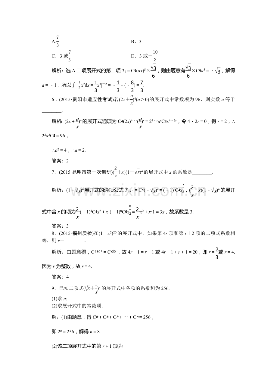 2016届高考理科数学第一轮知能闯关复习检测3.doc_第2页