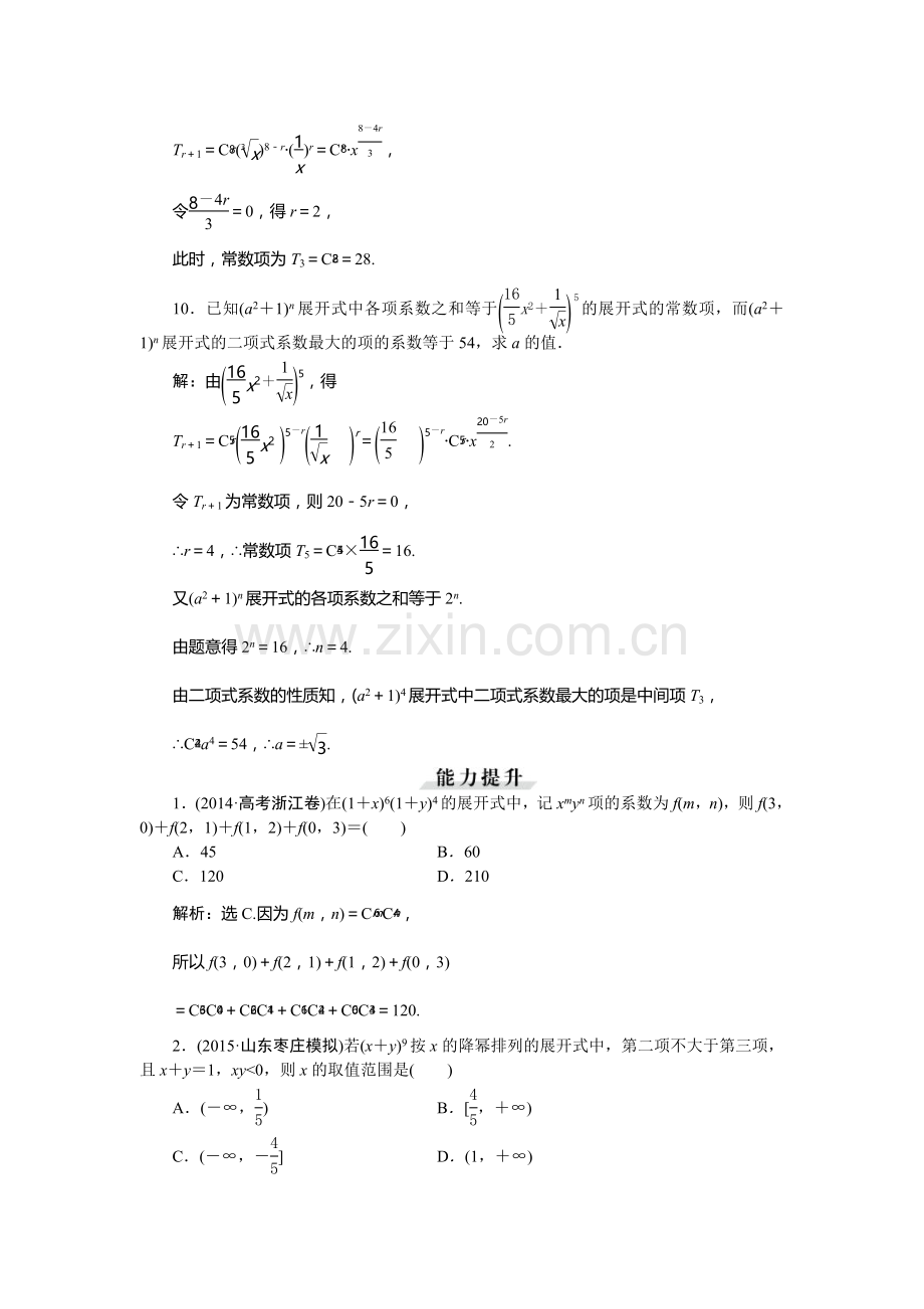 2016届高考理科数学第一轮知能闯关复习检测3.doc_第3页