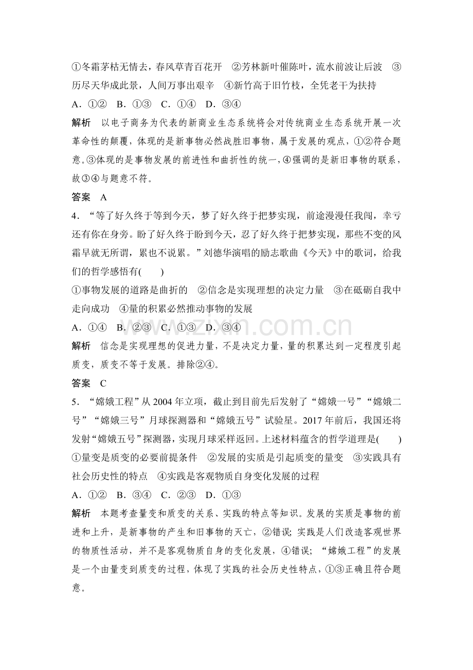 2018届高考政治知识点复习专项训练10.doc_第2页