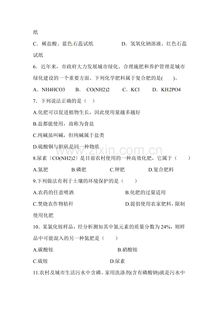 化学与农业生产同步练习.doc_第2页