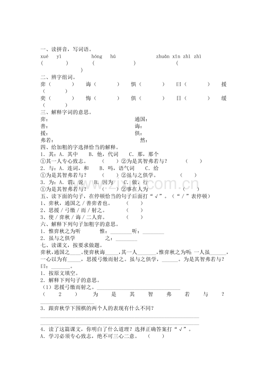 六年级语文文言文两则练习题7.doc_第1页