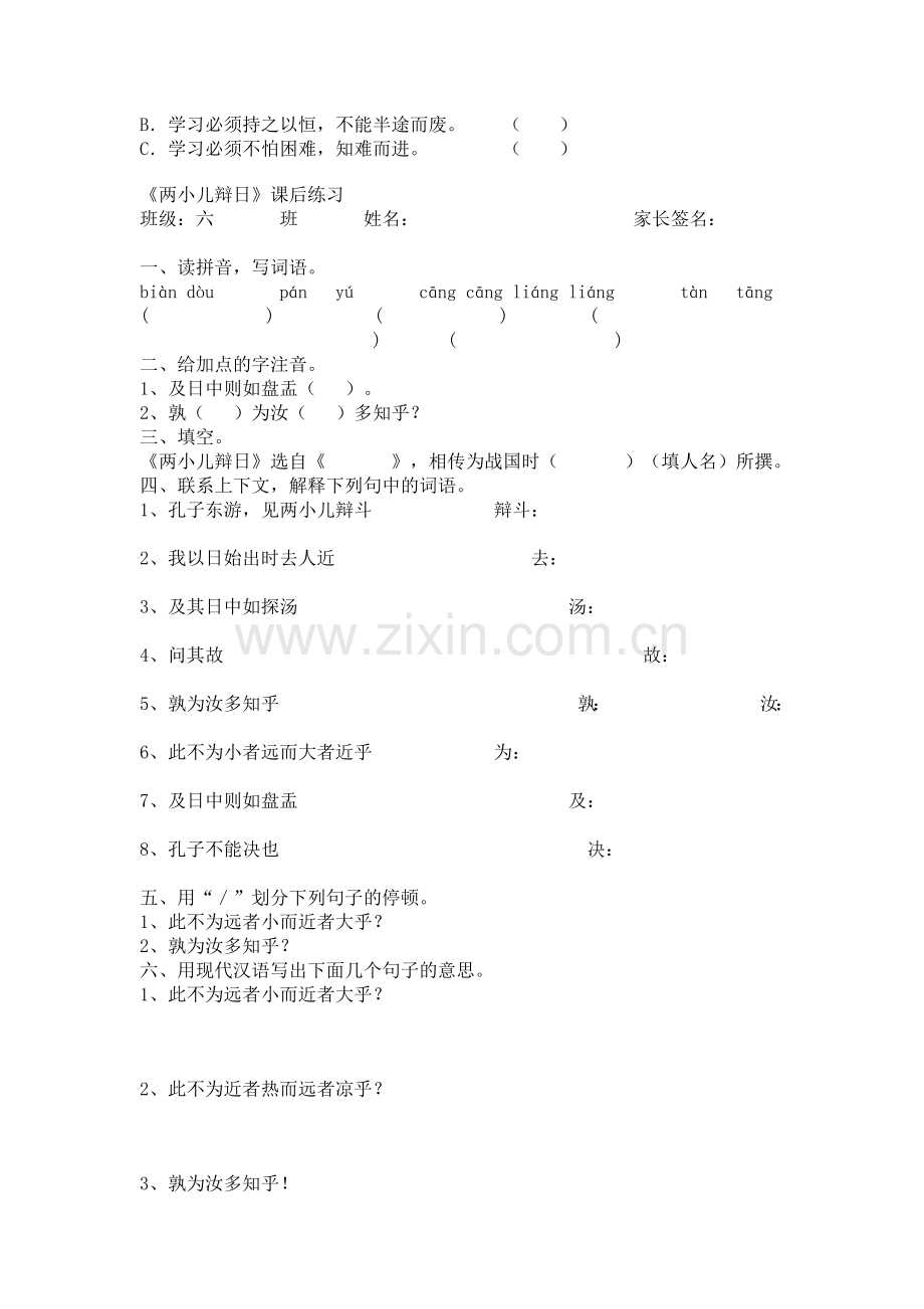 六年级语文文言文两则练习题7.doc_第2页