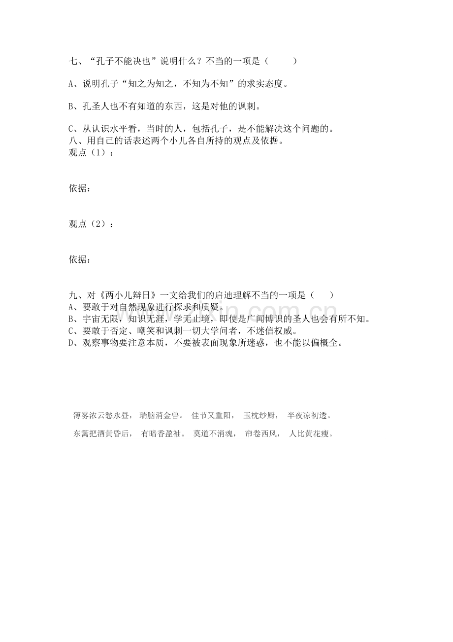 六年级语文文言文两则练习题7.doc_第3页