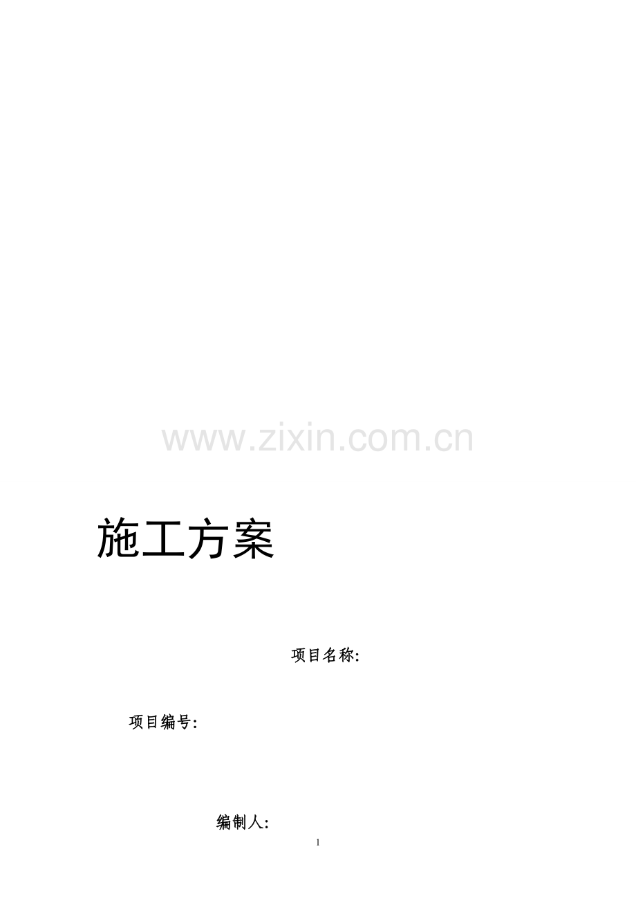 线路维保方案.doc_第1页