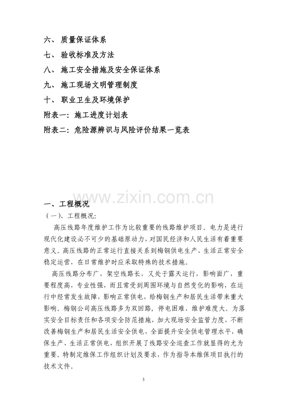 线路维保方案.doc_第3页