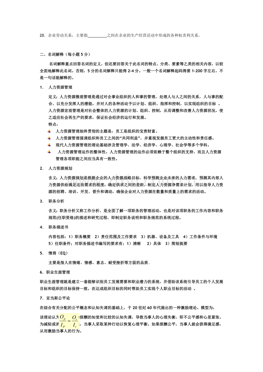 北邮13秋人力资源管理期末考试(含答案).doc_第2页