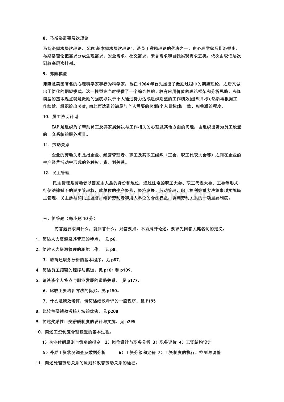 北邮13秋人力资源管理期末考试(含答案).doc_第3页