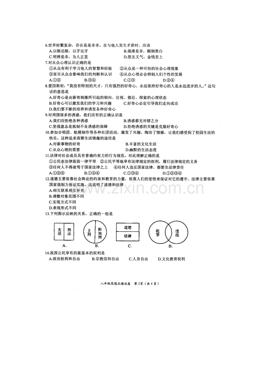 江苏省盐城市2015-2016学年八年级政治下册期中试题.doc_第3页