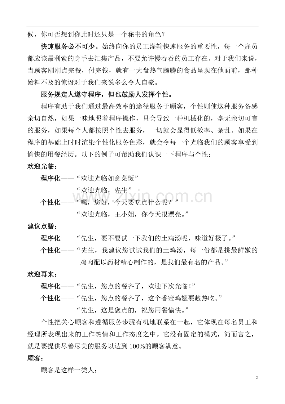 见习经理营运手册之------服务.doc_第2页