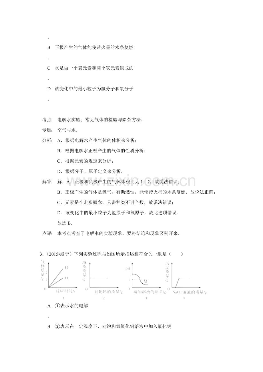 2015年中考化学真题考点分类汇编29.doc_第2页