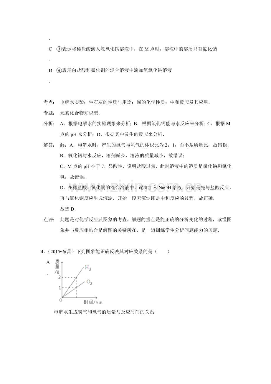 2015年中考化学真题考点分类汇编29.doc_第3页