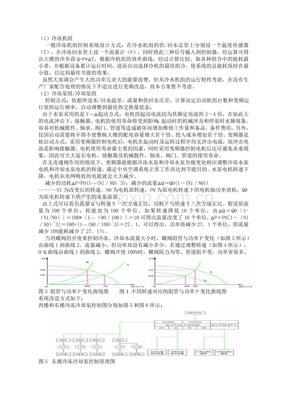 中央空调系统节能改造方案.doc_第3页